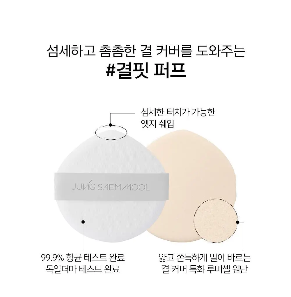 [프라이머,물결크림10ml 증정] 정샘물 프로래스팅 결핏 메쉬 쿠션(단품/기획) SPF50+ PA++++ 상세페이지 30